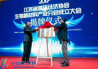 &ldquo;江蘇省循環(huán)經(jīng)濟(jì)協(xié)會生物基材料產(chǎn)業(yè)分會&rdquo;常州成立